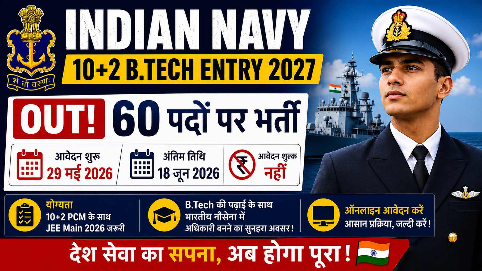 Indian Navy 10+2 B.Tech Entry 2027: Notification, Eligibility, Apply Online, Selection Process & Full Details