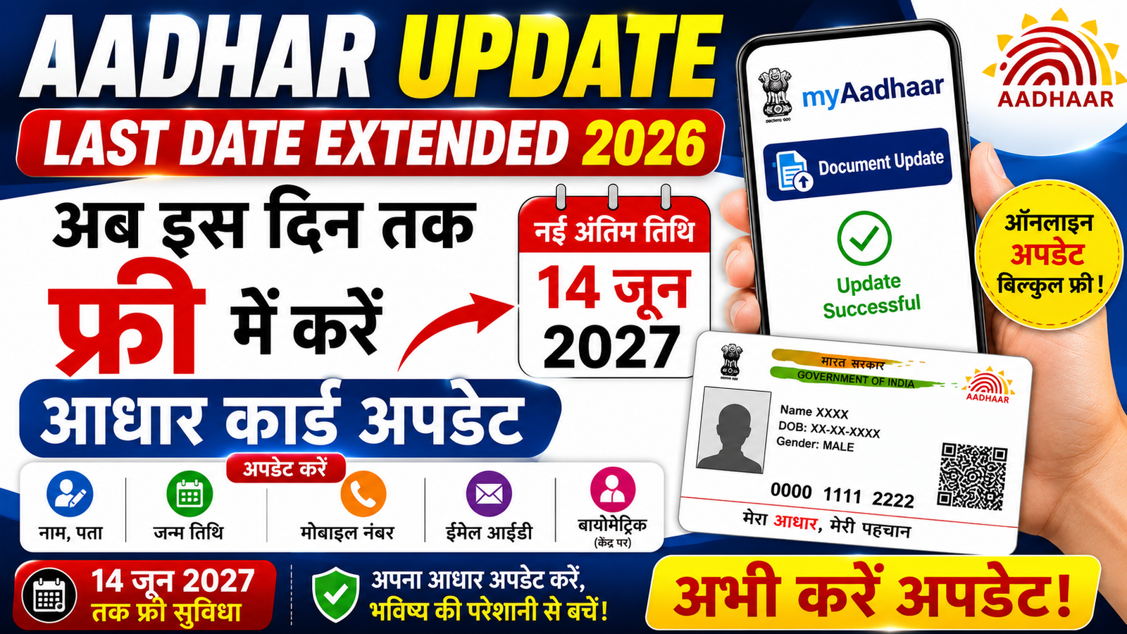 Aadhar Update Online Last Date Extended 2026: UIDAI ने बढ़ाई तारीख, अब इस दिन तक मुफ्त में करें अपडेट