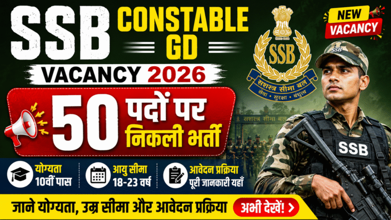 SSB Constable GD Vacancy 2026: 50 पदों पर निकली भर्ती, जानें योग्यता, उम्र सीमा और आवेदन प्रक्रिया