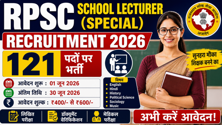 RPSC School Lecturer (Special) Vacancy 2026: 121 पदों पर निकली भर्ती, जानें योग्यता, आयु सीमा और आवेदन प्रक्रिया