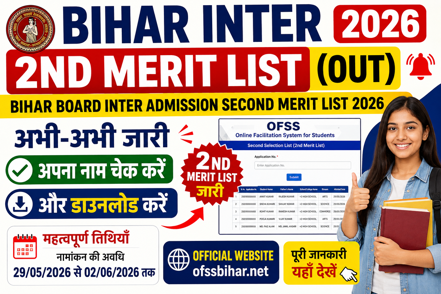 Bihar Inter 2nd Merit List 2026 (Out): Bihar Board Inter Admission Second Merit List 2026 Check & Download