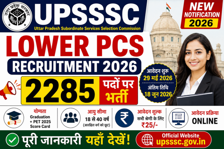 UPSSSC Lower PCS Recruitment 2026: 2285 पदों पर भर्ती, आवेदन शुरू, योग्यता, आयु सीमा एवं पूरी जानकारी