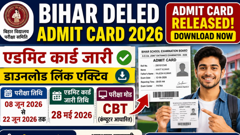Bihar DELED Admit Card 2026 Released: एडमिट कार्ड जारी, यहाँ से डाउनलोड करें Hall Ticket और जानें CBT परीक्षा तिथि