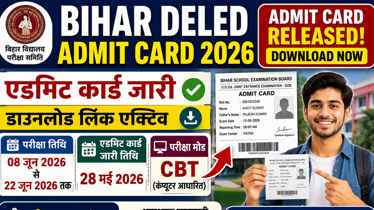 Bihar DELED Admit Card 2026 Released: एडमिट कार्ड जारी, यहाँ से डाउनलोड करें Hall Ticket और जानें CBT परीक्षा तिथि