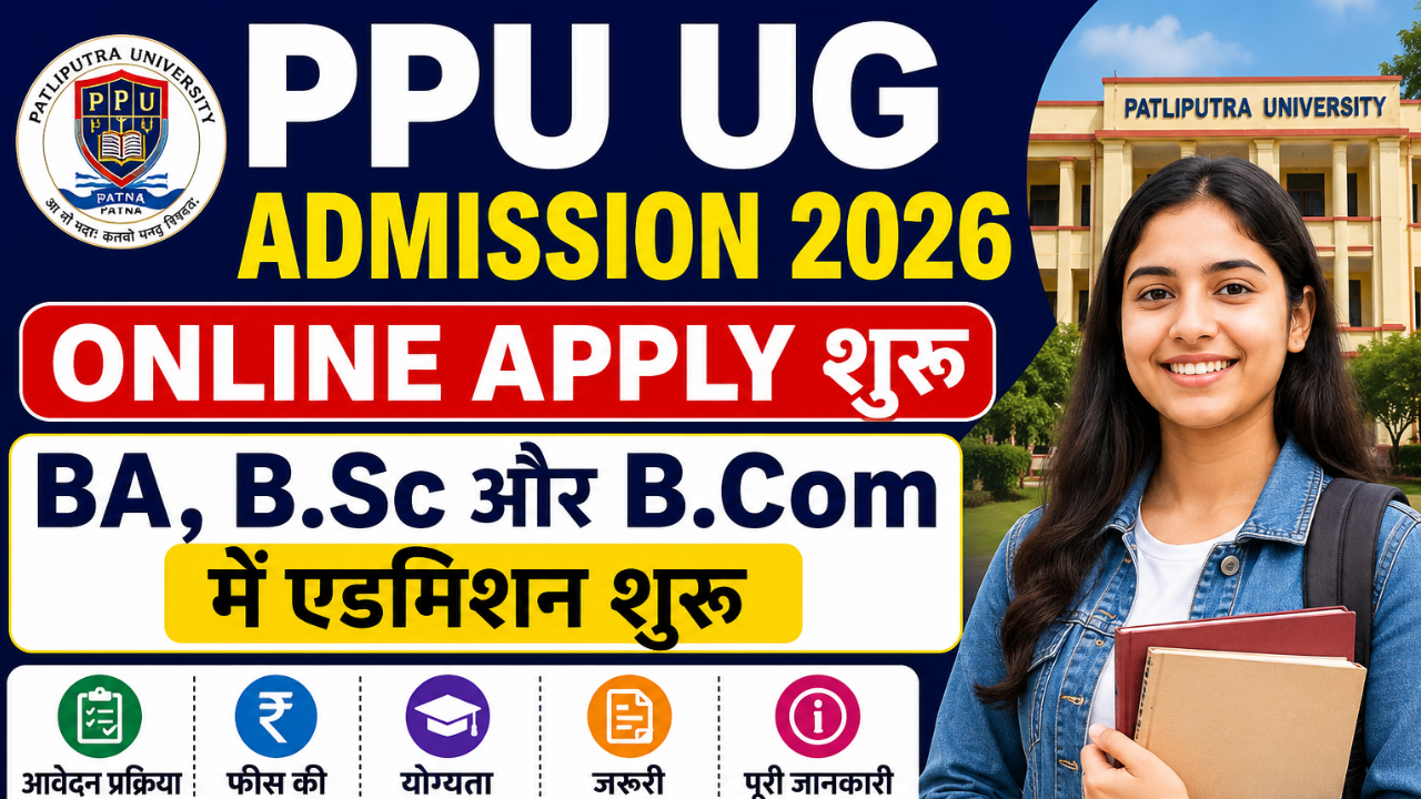 PPU UG Admission 2026 Online Apply: BA, B.Sc और B.Com में एडमिशन शुरू, जानिए आवेदन प्रक्रिया, फीस, योग्यता और पूरी जानकारी