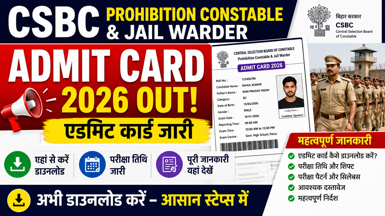 CSBC Prohibition Constable & Jail Warder Admit Card 2026: एडमिट कार्ड जारी, यहां से करें डाउनलोड, जानें परीक्षा तिथि और पूरी जानकारी