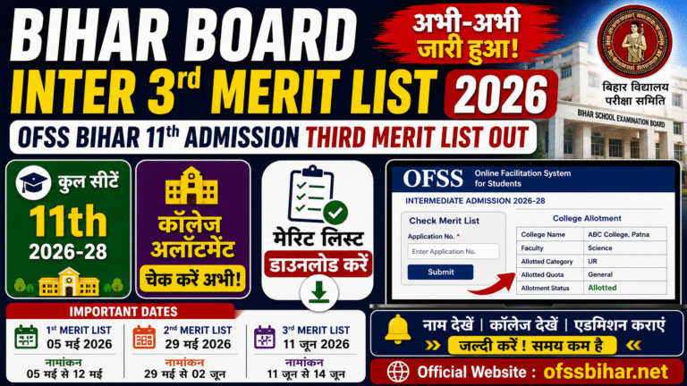 Bihar Board Inter 3rd Merit List 2026 Out: OFSS Bihar 11th Admission Third Selection List जारी, यहां से डाउनलोड करें