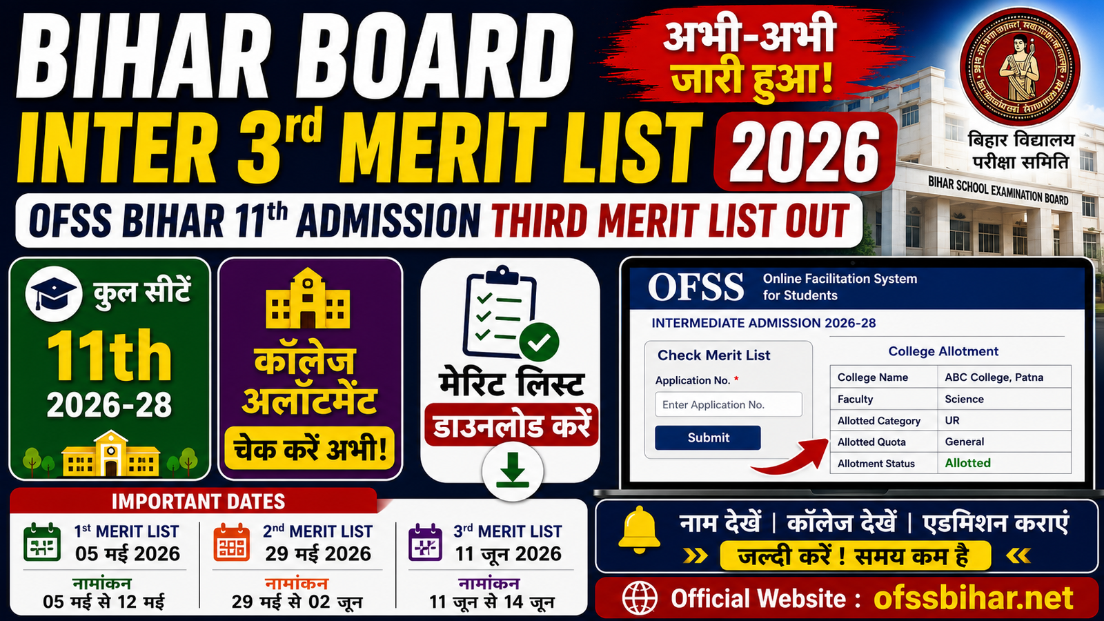 Bihar Board Inter 3rd Merit List 2026 Out: OFSS Bihar 11th Admission Third Selection List जारी, यहां से डाउनलोड करें