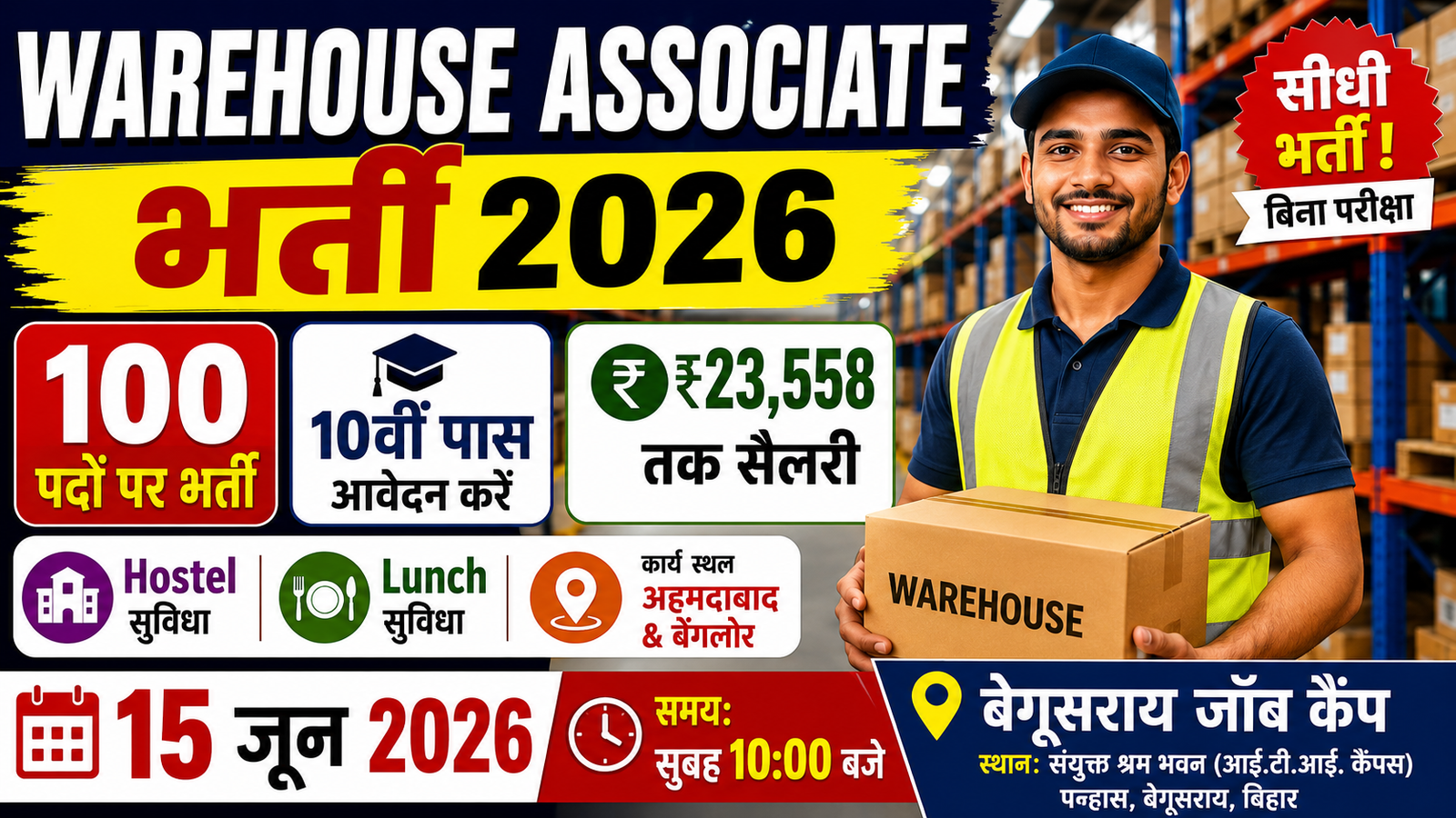 Bihar Warehouse Associate Bharti 2026: 10वीं पास युवाओं के लिए सीधी भर्ती, जल्द करें आवेदन