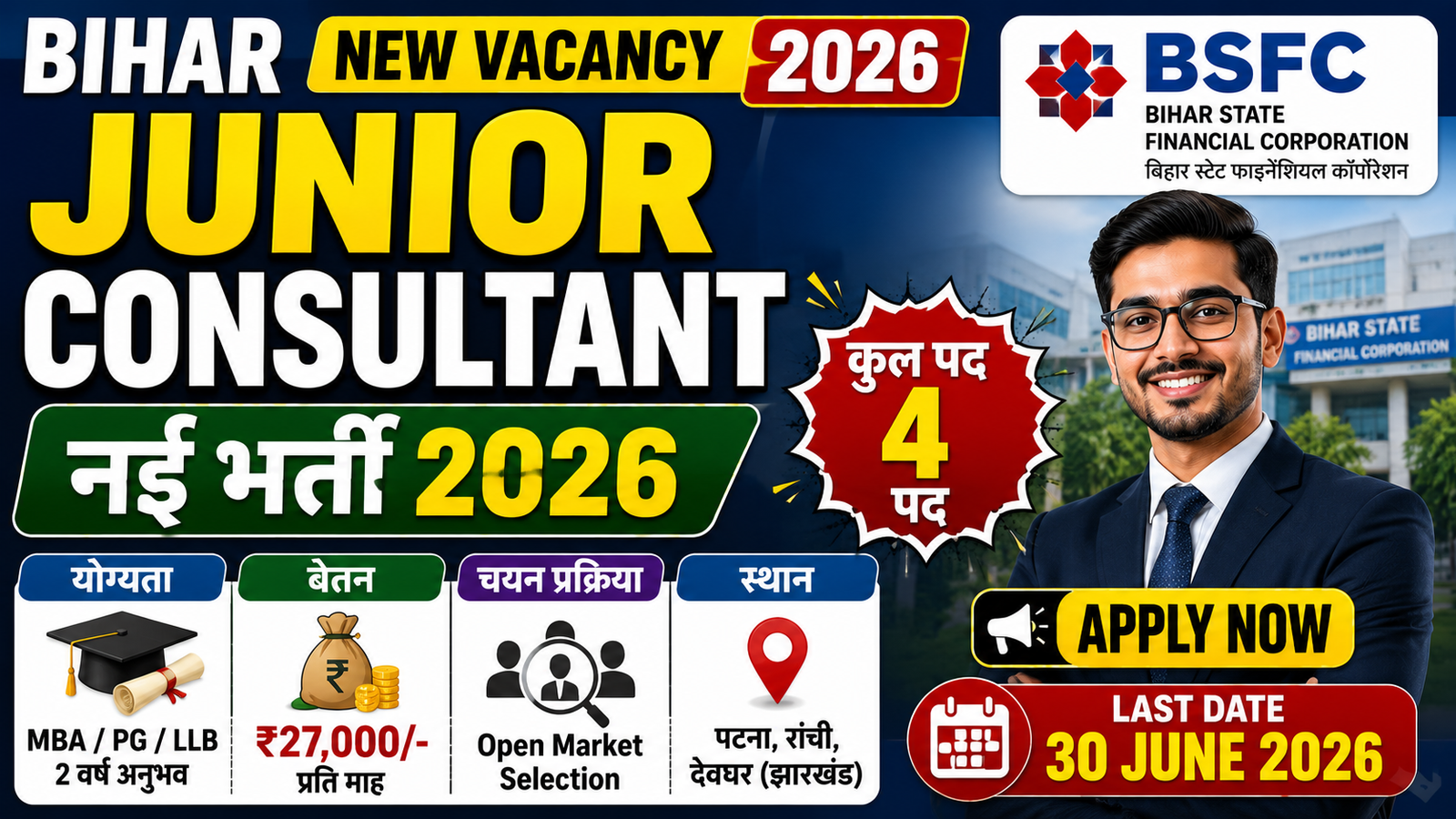 Bihar Junior Consultant Bharti 2026: जूनियर कंसल्टेंट के पदों पर भर्ती, ₹27,000 मासिक वेतन, आवेदन शुरू