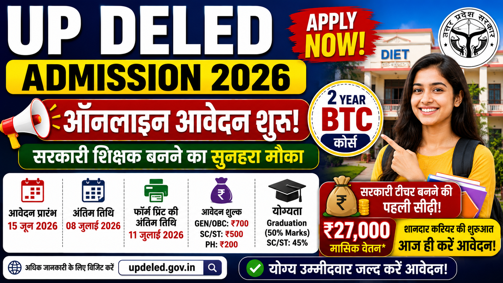 UP DELED Admission 2026: आवेदन प्रक्रिया शुरू, योग्यता, फीस, अंतिम तिथि और ऑनलाइन आवेदन की पूरी जानकारी