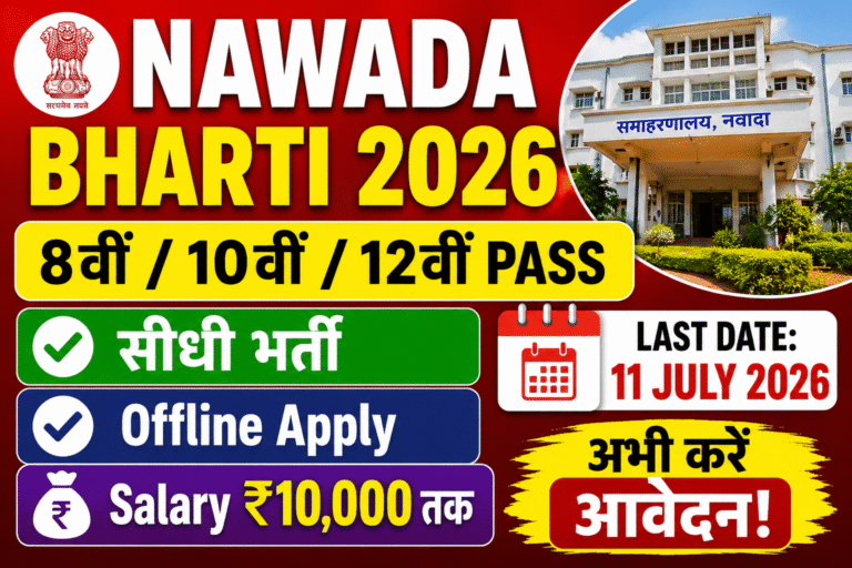 Nawada Collectorate Recruitment 2026: Check Vacancy Details, Qualification & Application Process Full Details