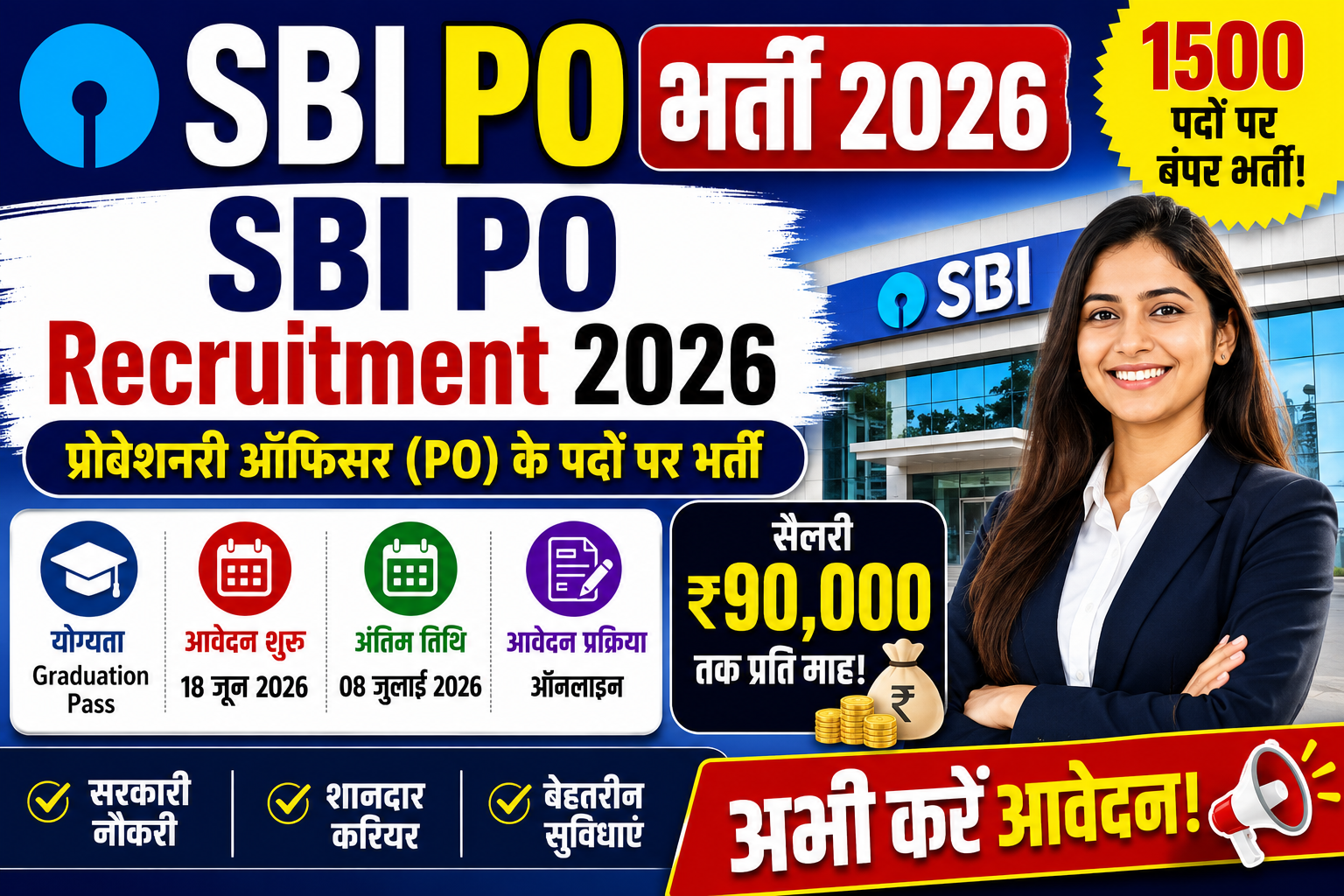 SBI PO Bharti 2026: 1500 पदों पर बंपर भर्ती, ग्रेजुएशन पास उम्मीदवारों के लिए सुनहरा मौका, जानें आवेदन प्रक्रिया