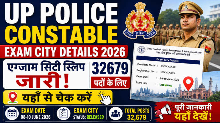 UP Police Constable Exam City Details 2026 Out: 32,679 पदों के लिए एग्जाम सिटी स्लिप जारी, ऐसे करें चेक