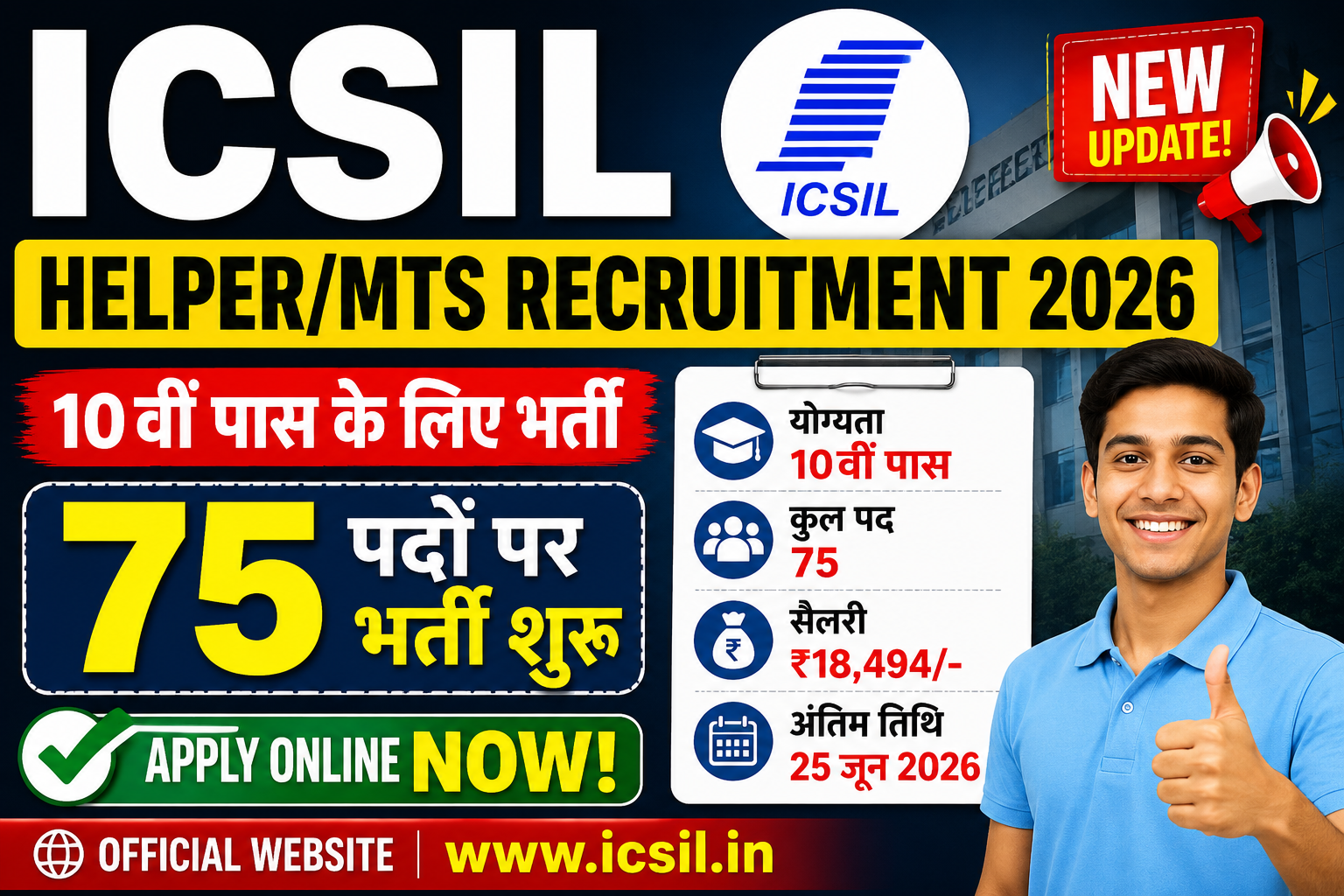 ICSIL Helper/MTS Recruitment 2026: 10वीं पास उम्मीदवारों के लिए 75 पदों पर भर्ती, ऑनलाइन आवेदन शुरू
