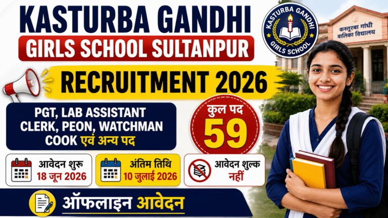 Kasturba Gandhi School Bharti 2026: बिना आवेदन शुल्क 59 पदों पर भर्ती, जल्द करें आवेदन
