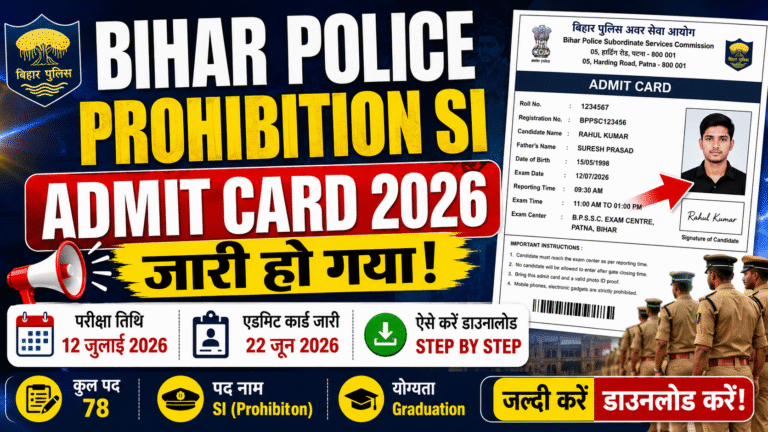 Bihar Police Prohibition SI Admit Card 2026 Released: डाउनलोड करें एडमिट कार्ड, जानें परीक्षा तिथि और पूरी प्रक्रिया