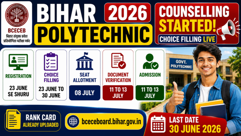 Bihar Polytechnic Counselling 2026: ऑनलाइन चॉइस फिलिंग शुरू, ऐसे मिलेगा कॉलेज में एडमिशन