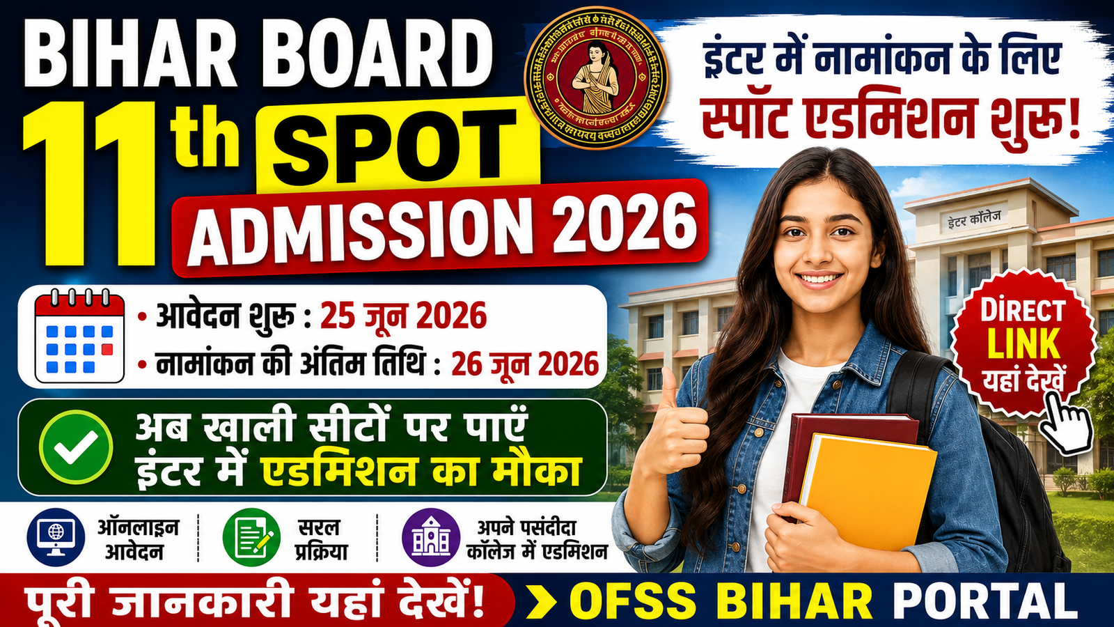 Bihar Board 11th Spot Admission 2026: इंटर में नामांकन के लिए स्पॉट एडमिशन शुरू, यहां से करें आवेदन