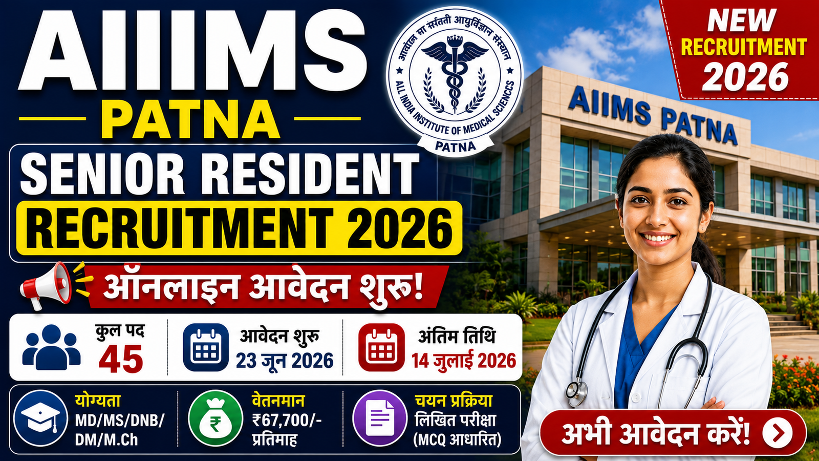 AIIMS Patna Senior Resident Vacancy 2026: 45 पदों पर भर्ती, ऑनलाइन आवेदन शुरू, जानें योग्यता, वेतन और आवेदन प्रक्रिया
