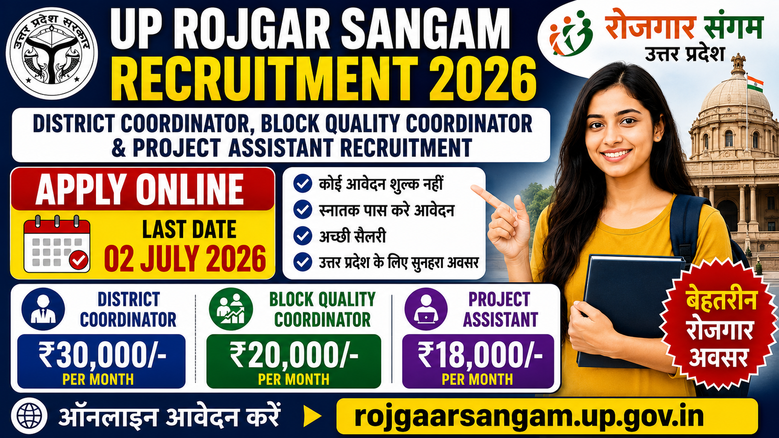 UP Rojgar Sangam Bharti 2026: 10वीं/ग्रेजुएट युवाओं के लिए नई भर्ती, ऑनलाइन आवेदन शुरू