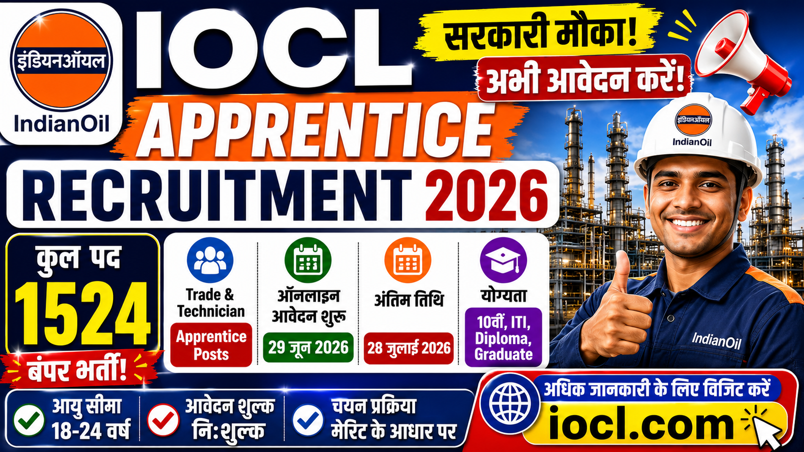IOCL Apprentice Bharti 2026: 1524 पदों पर भर्ती, ऑनलाइन आवेदन शुरू, योग्यता व अंतिम तिथि
