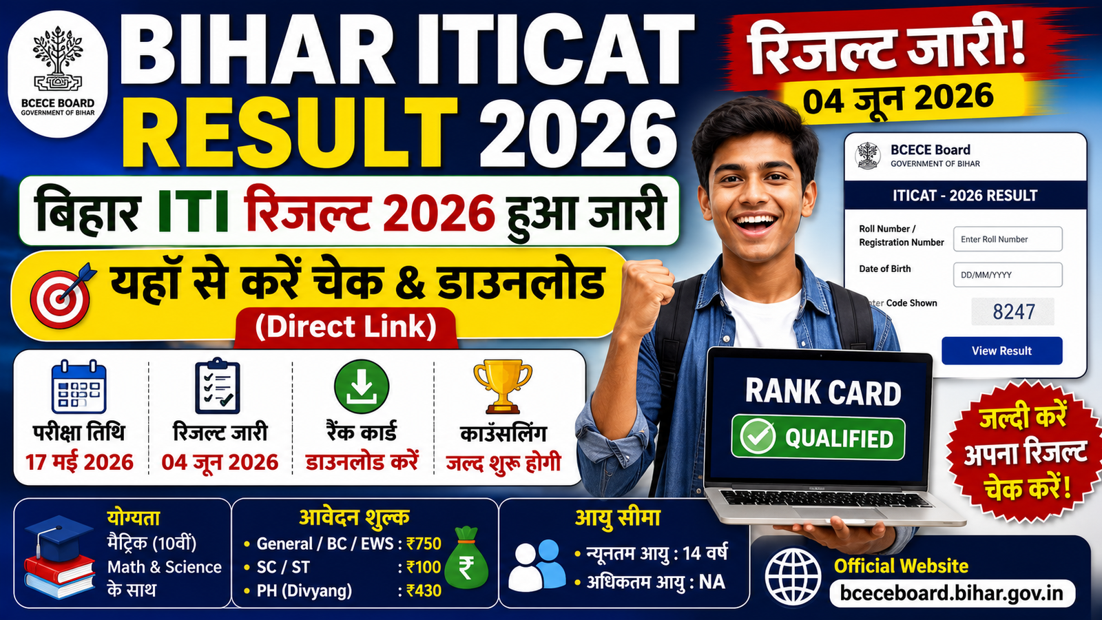 Bihar ITICAT Result 2026 Out: बिहार ITI रिजल्ट 2026 जारी, यहां से करें Rank Card डाउनलोड
