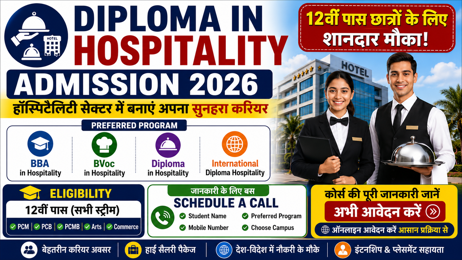 Diploma in Hospitality Admission 2026: 12वीं पास छात्रों के लिए Hospitality सेक्टर में सुनहरा करियर मौका, यहां से करें ऑनलाइन आवेदन