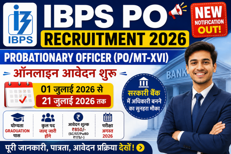 IBPS PO Recruitment 2026: प्रोबेशनरी ऑफिसर (PO/MT-XVI) भर्ती के लिए ऑनलाइन आवेदन शुरू, योग्यता, आयु सीमा, आवेदन प्रक्रिया