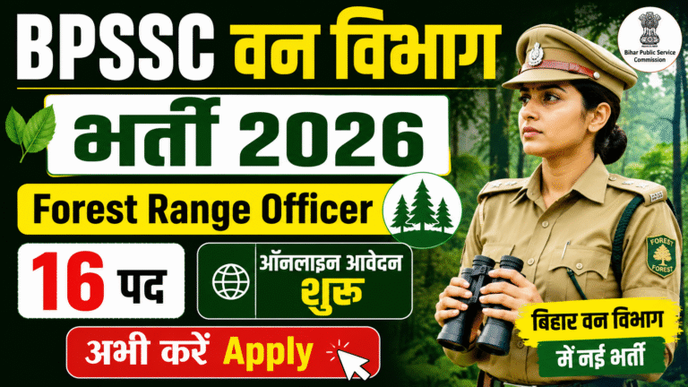 BPSSC Forest Range Officer Bharti 2026: बिहार वन विभाग में नई भर्ती, ऐसे करें ऑनलाइन आवेदन