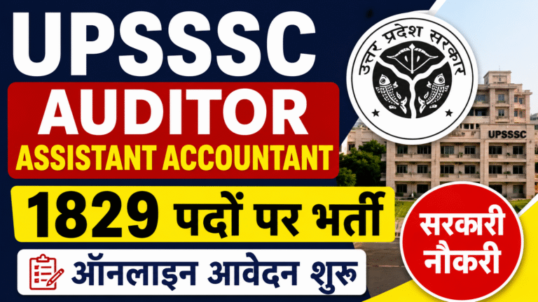 UPSSSC Auditor & Assistant Accountant Bharti 2026: 1829 पदों पर भर्ती, ऑनलाइन आवेदन शुरू