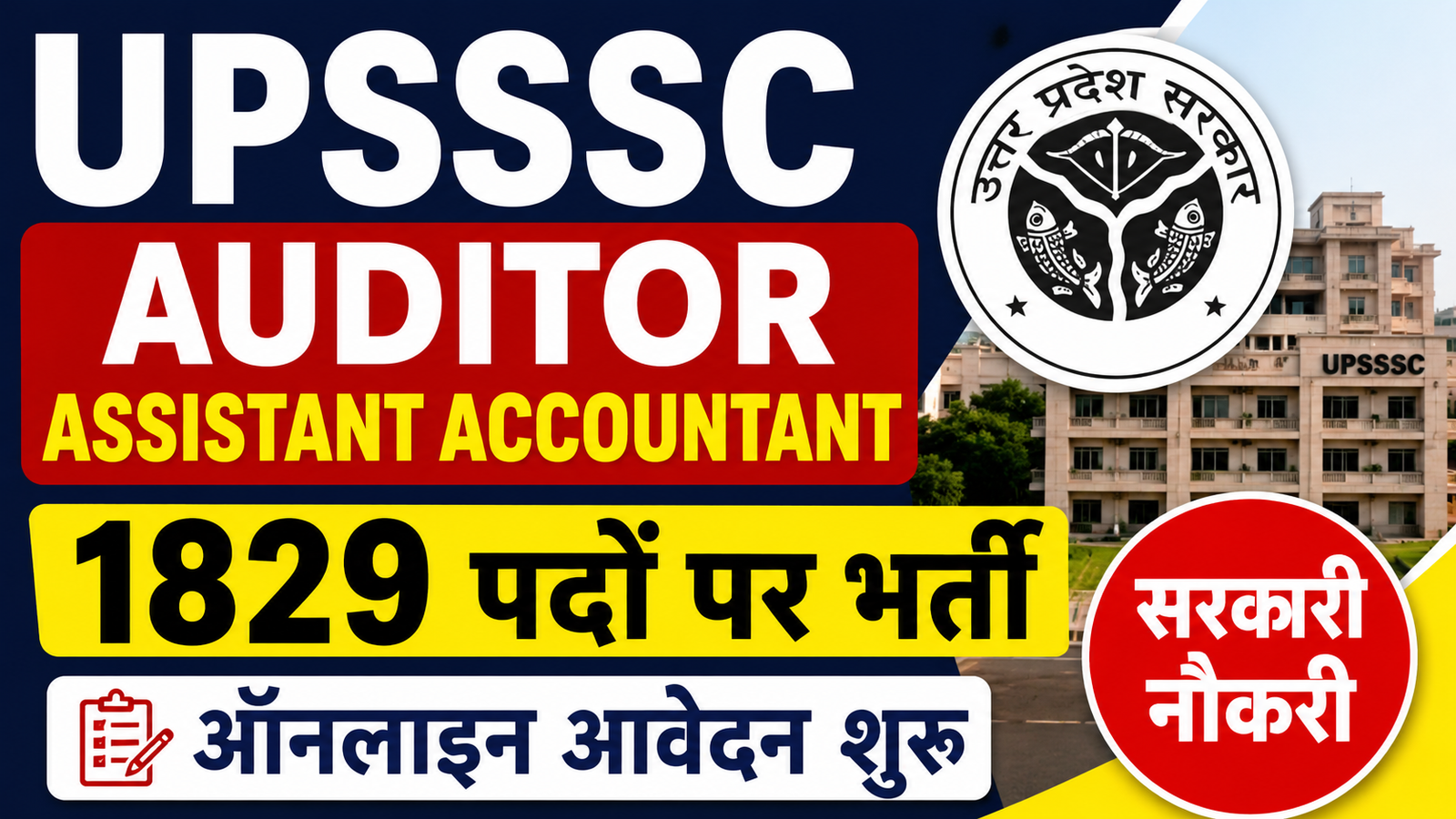 UPSSSC Auditor & Assistant Accountant Bharti 2026: 1829 पदों पर भर्ती, ऑनलाइन आवेदन शुरू