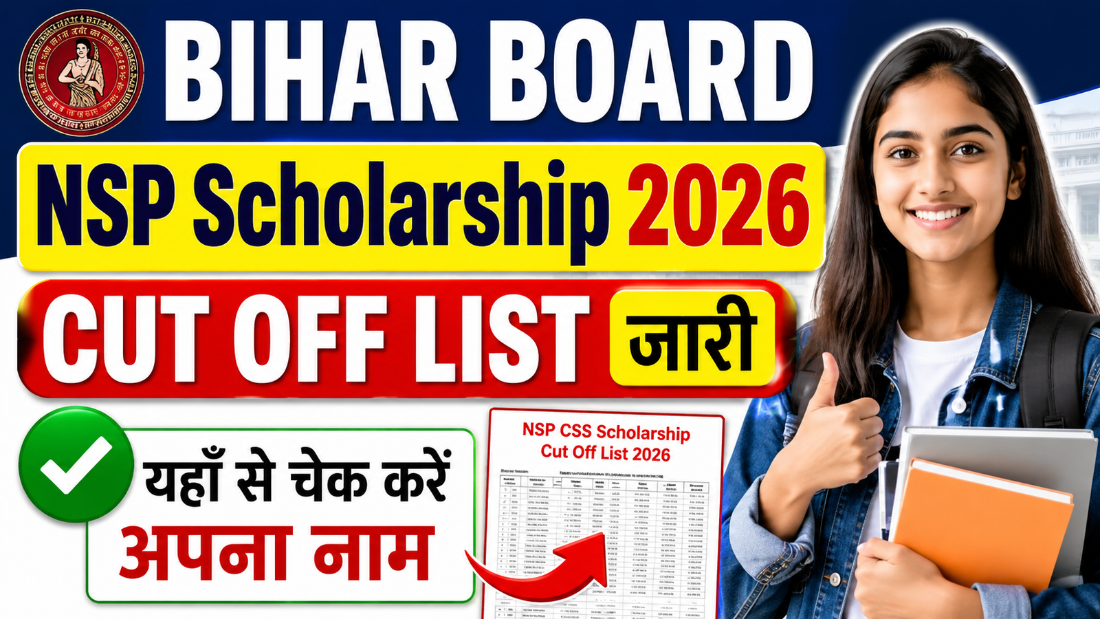 Bihar Board NSP Cut Off List 2026 Out: CSS Scholarship के लिए चयन सूची जारी, तुरंत देखें