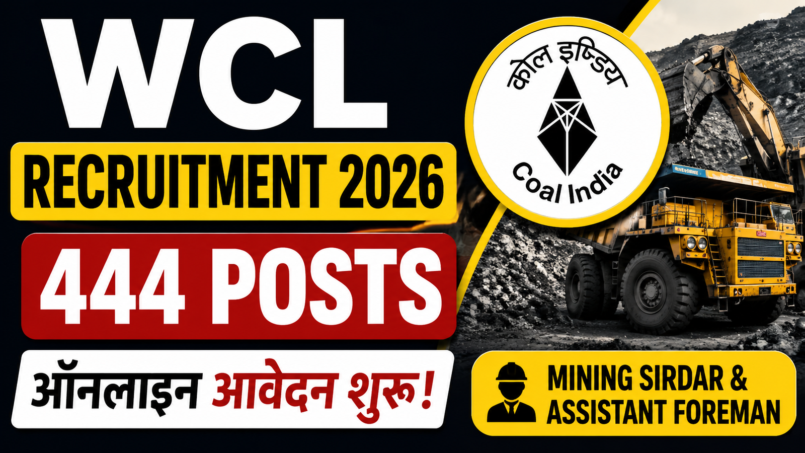 WCL Vacancy 2026: योग्यता, आयु सीमा, सैलरी और आवेदन प्रक्रिया की पूरी जानकारी