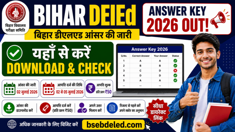Bihar DElEd Answer Key 2026 Out: बिहार डीएलएड आंसर की जारी, यहाँ से करें डाउनलोड, आपत्ति दर्ज करने की पूरी प्रक्रिया जानें