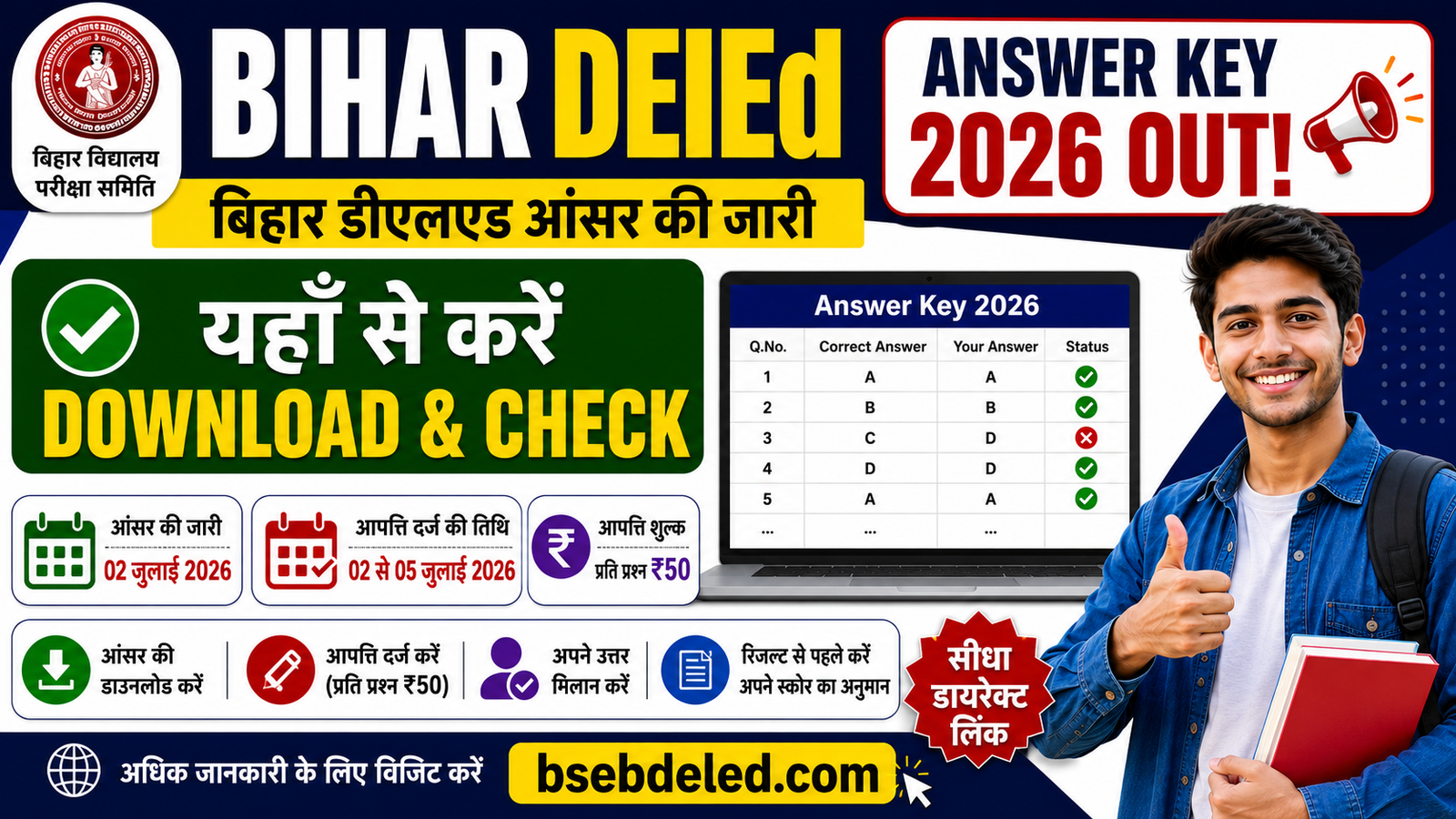 Bihar DElEd Answer Key 2026 Out: बिहार डीएलएड आंसर की जारी, यहाँ से करें डाउनलोड, आपत्ति दर्ज करने की पूरी प्रक्रिया जानें