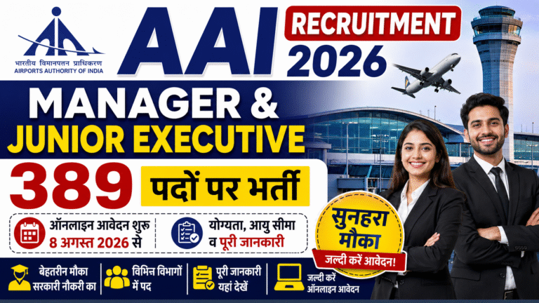 AAI Manager & Junior Executive Vacancy 2026: मैनेजर और Junior Executive के 389 पदों पर सुनहरा मौका