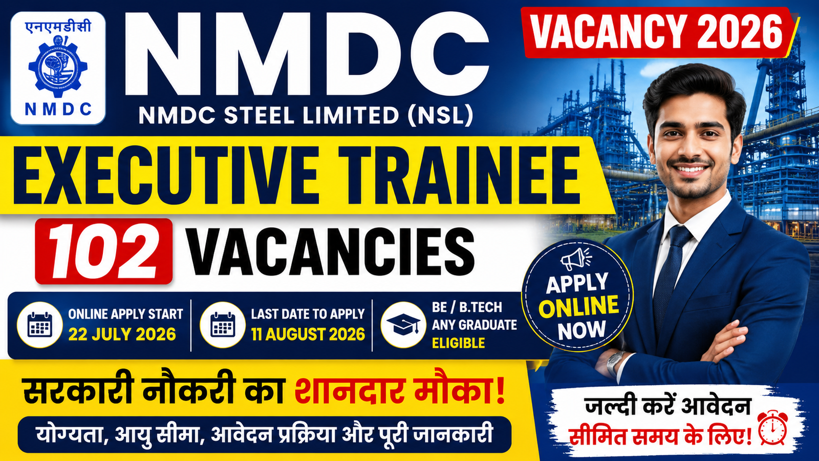 NMDC Executive Trainee Vacancy 2026: 102 पदों पर बंपर भर्ती, ऑनलाइन आवेदन शुरू – योग्यता, आयु सीमा, आवेदन प्रक्रिया & Full Details