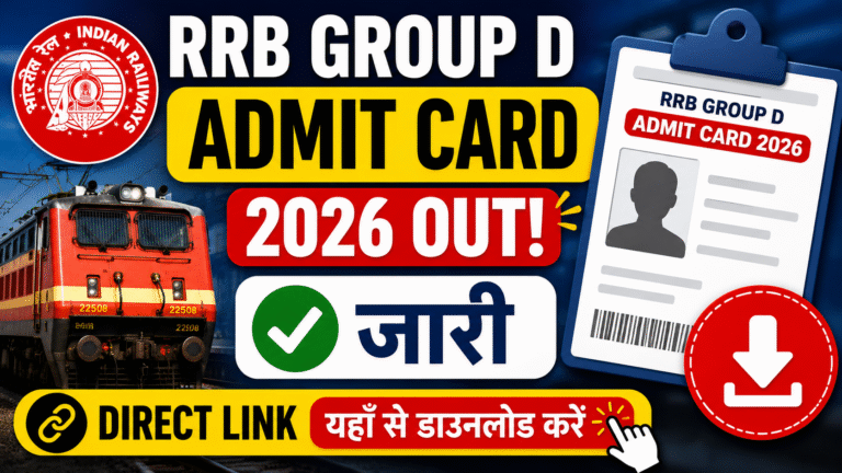 Railway RRB Group D Admit Card 2026: एडमिट कार्ड जारी, यहाँ से करें डाउनलोड