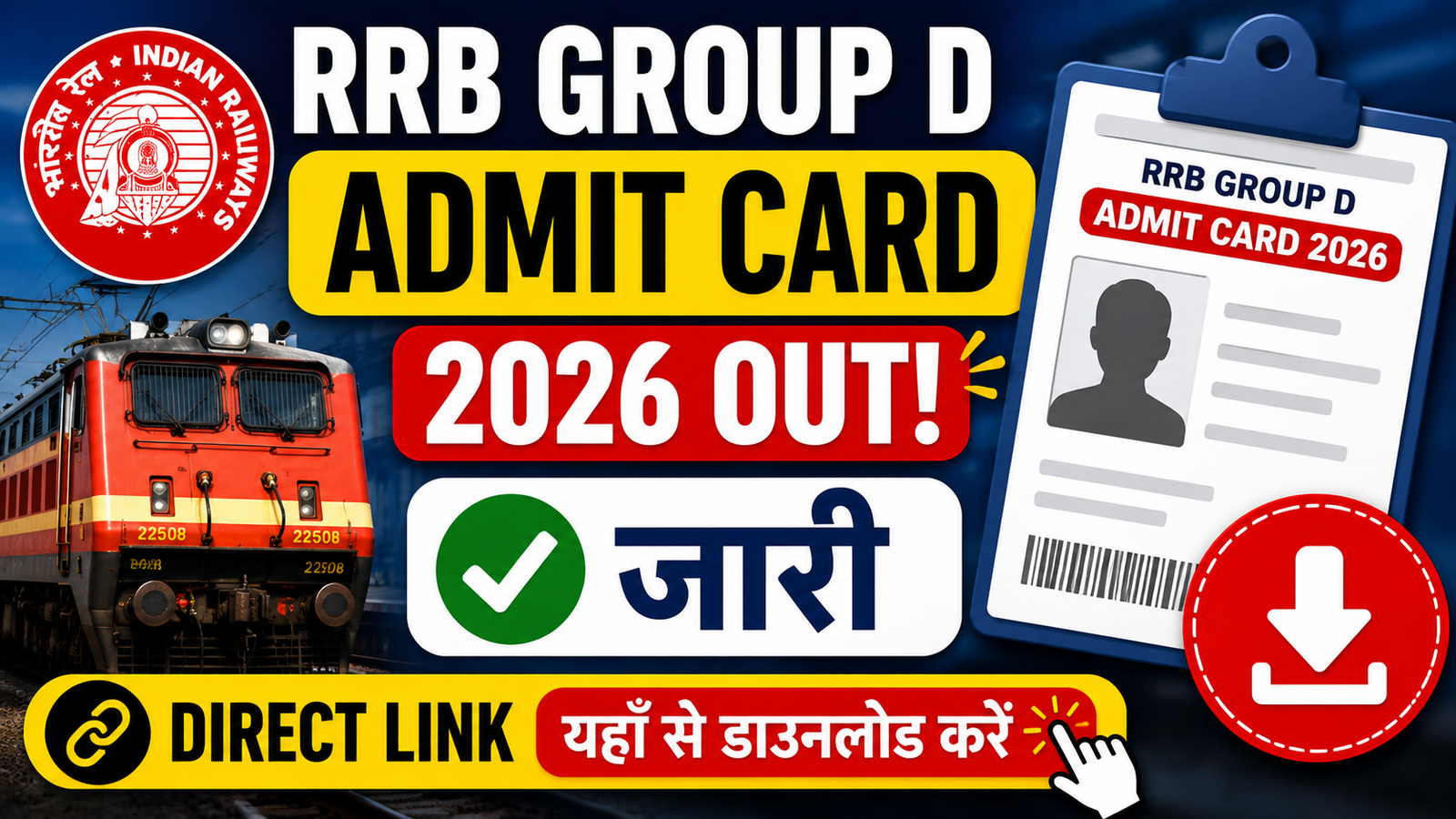 Railway RRB Group D Admit Card 2026: एडमिट कार्ड जारी, यहाँ से करें डाउनलोड