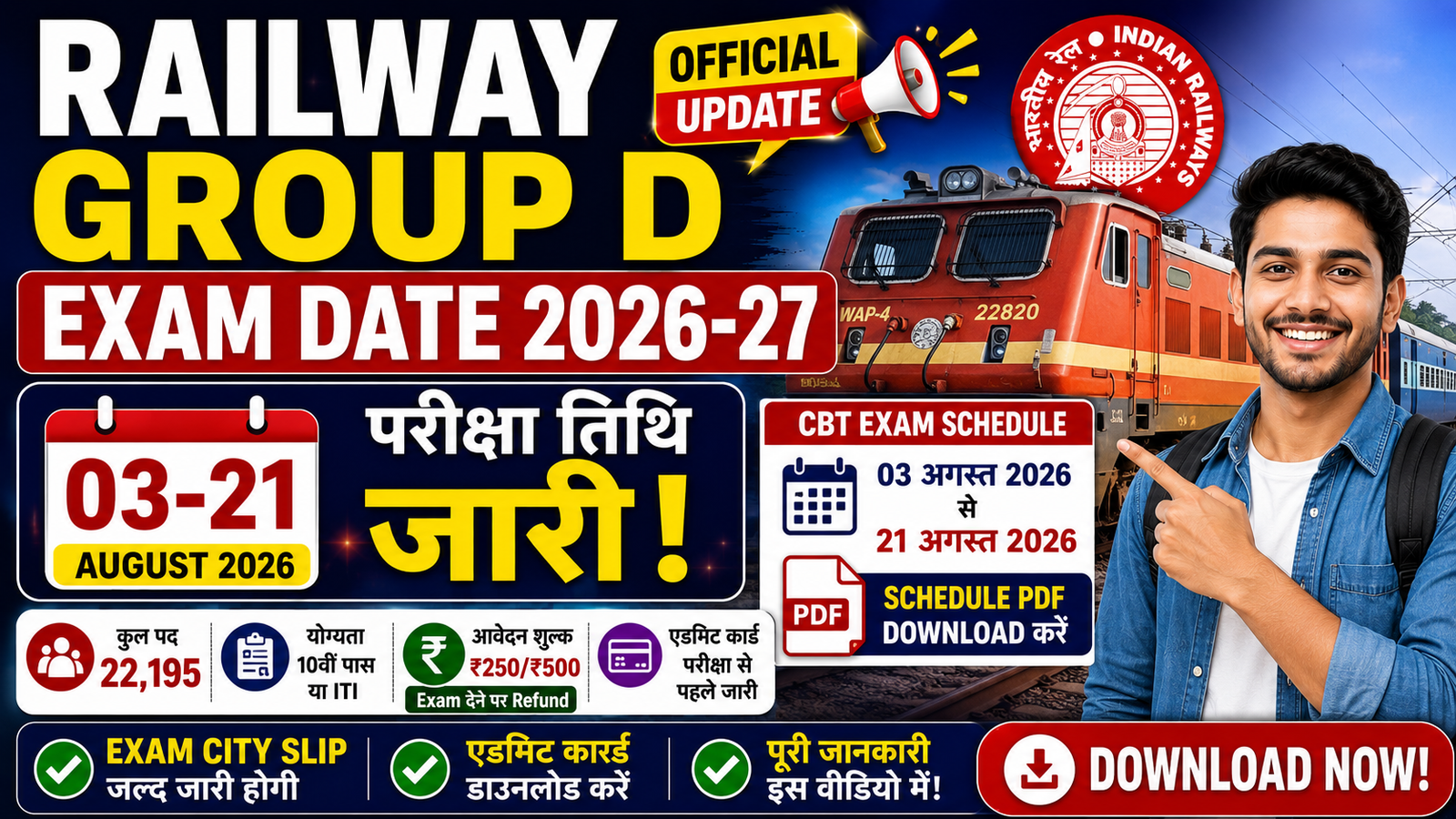 Railway Group D Exam Date 2026 Out: CBT Exam Schedule Released, Download Official PDF