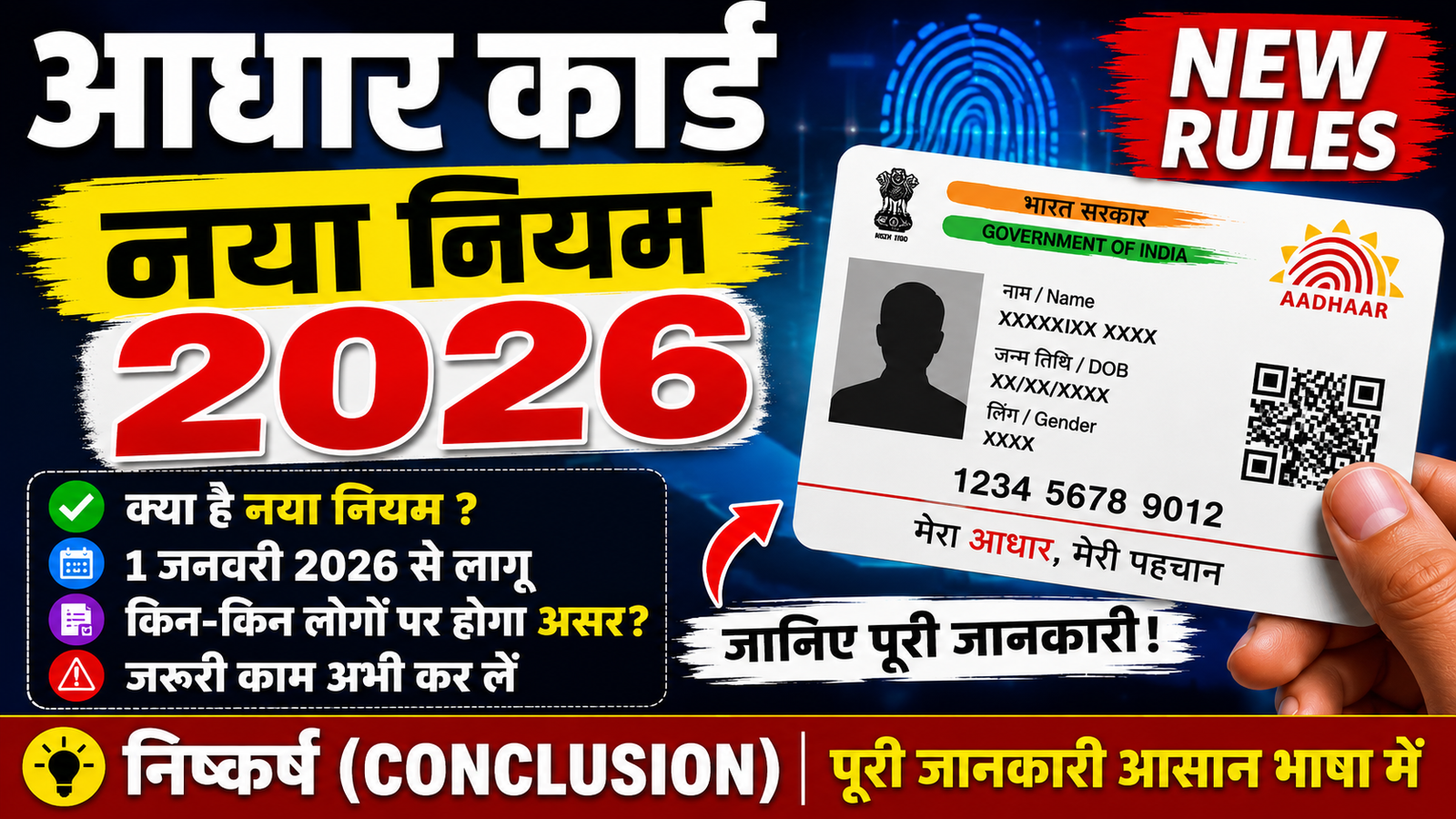 Aadhaar Card New Rule 2026: सरकार का नया नियम लागू, इन लोगों का आधार कार्ड हो सकता है निष्क्रिय