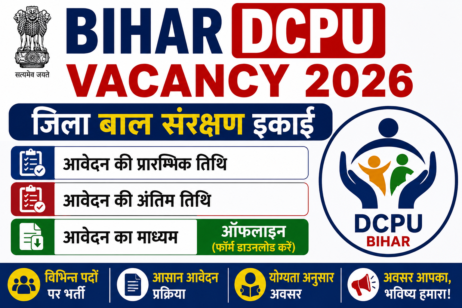 Bihar DCPU Recruitment 2026 – Apply Online, Eligibility, Vacancy & Last Date Full Details