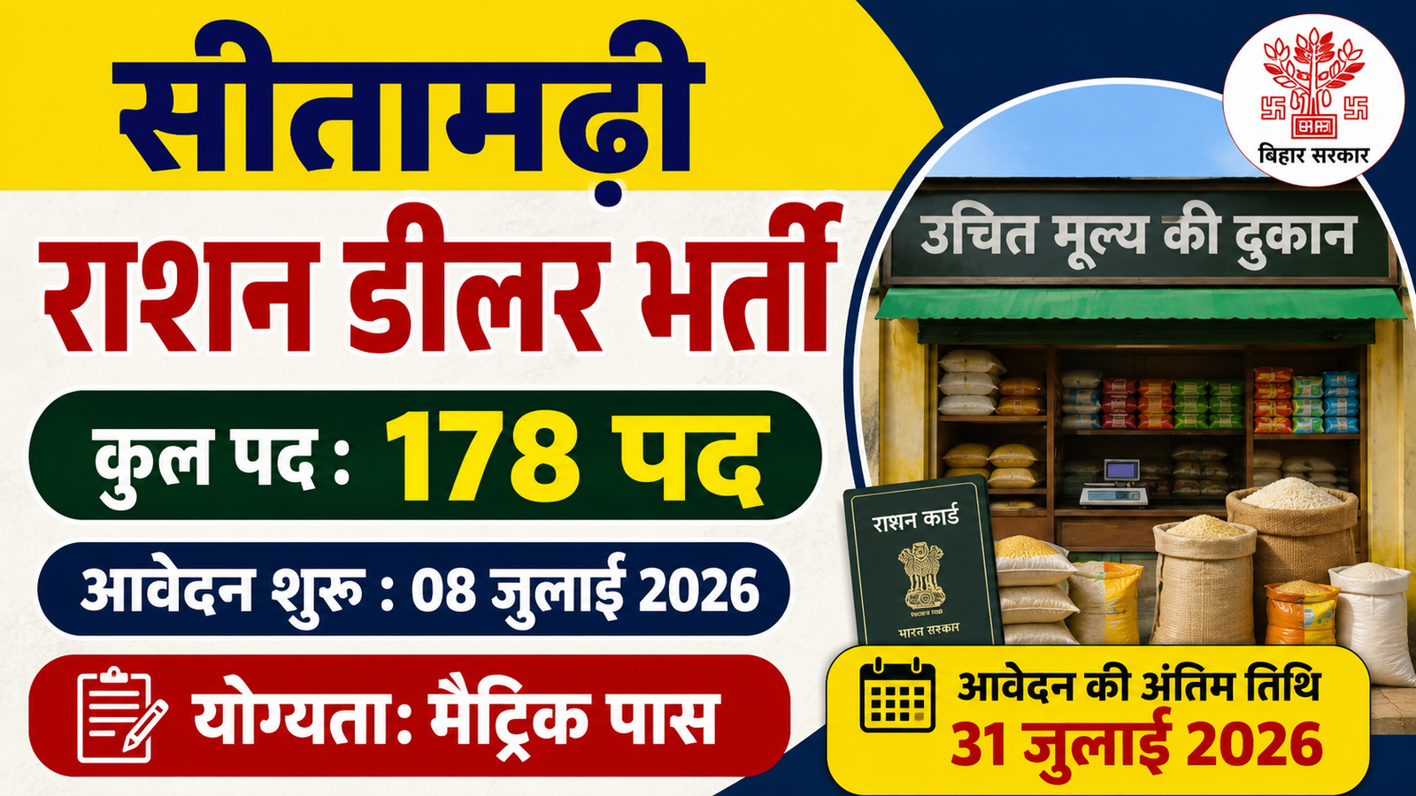 Sitamarhi Ration Dealer Vacancy 2026: मैट्रिक पास लोगों के लिए राशन डीलर के 178 पदों पर भर्ती & Full Details