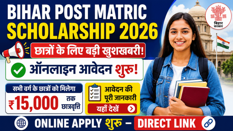 Bihar Post Matric Scholarship 2026: छात्रों के लिए बड़ी खुशखबरी, Online Apply शुरू – Direct Link