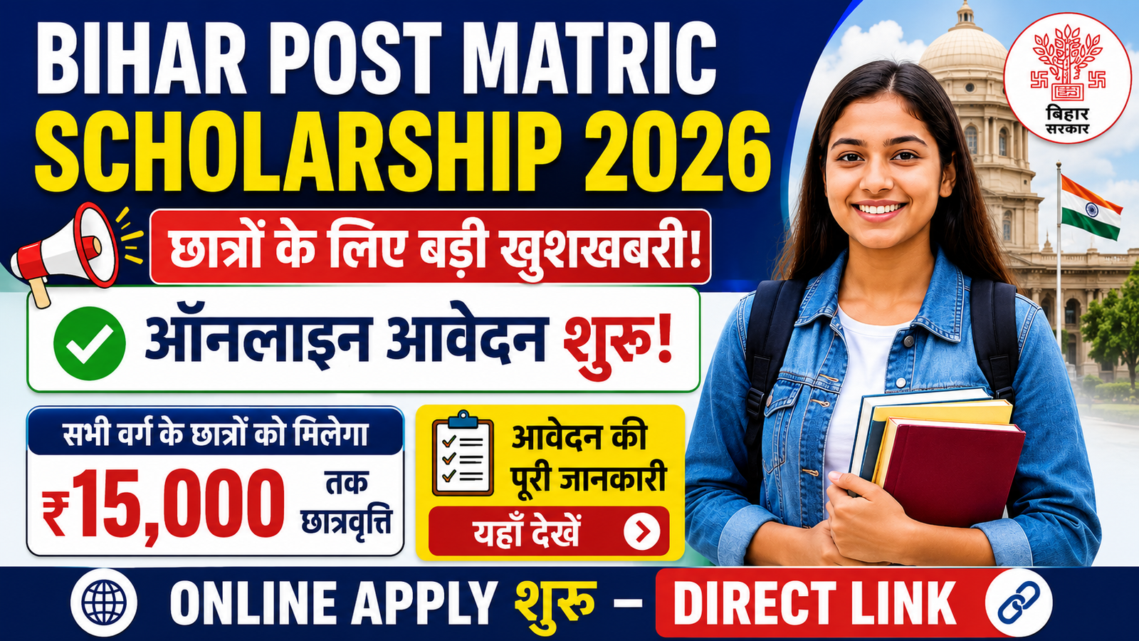 Bihar Post Matric Scholarship 2026: छात्रों के लिए बड़ी खुशखबरी, Online Apply शुरू – Direct Link