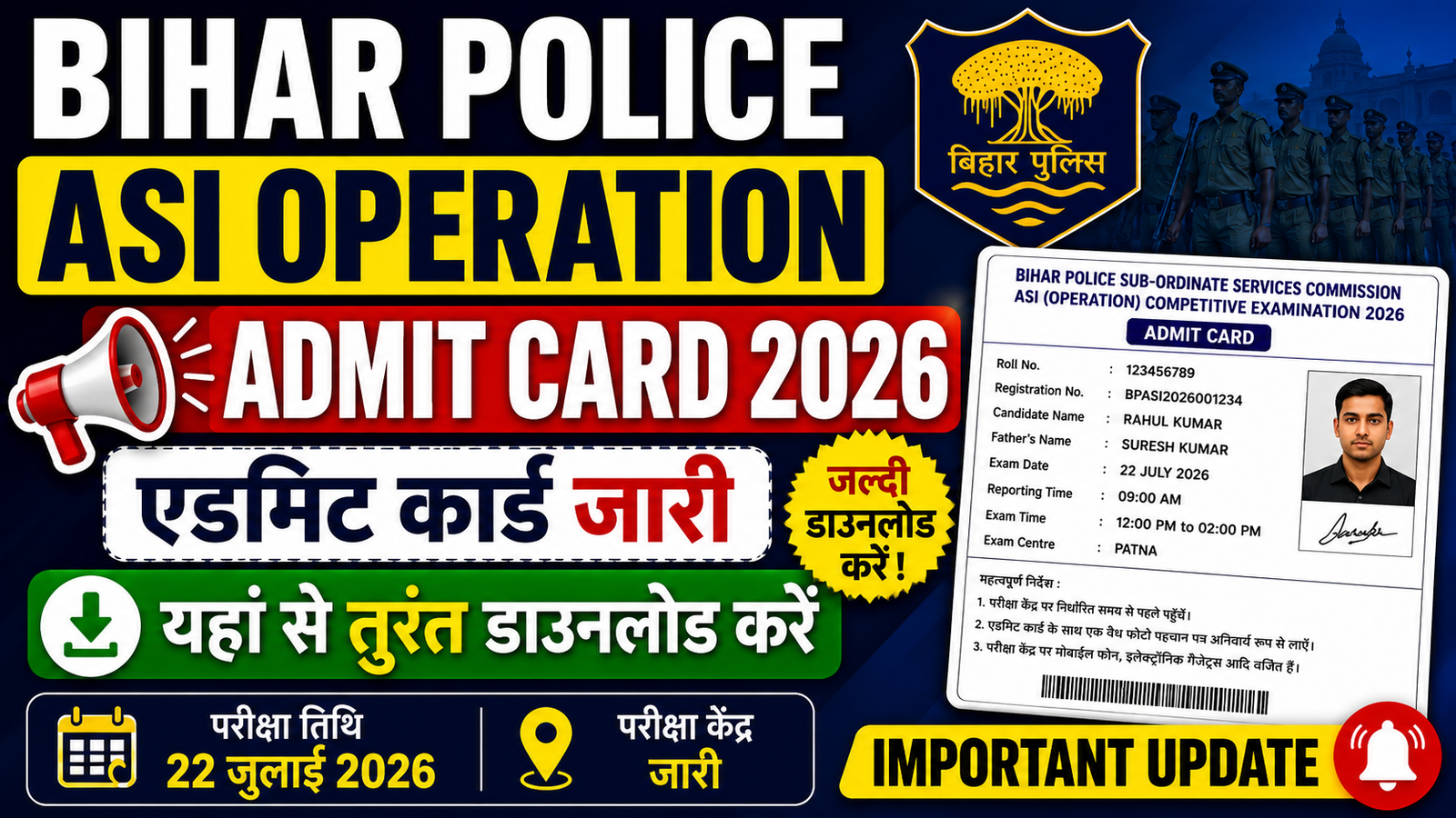 Bihar Police ASI Operation Admit Card 2026 Out: एडमिट कार्ड जारी, यहां से तुरंत डाउनलोड करें