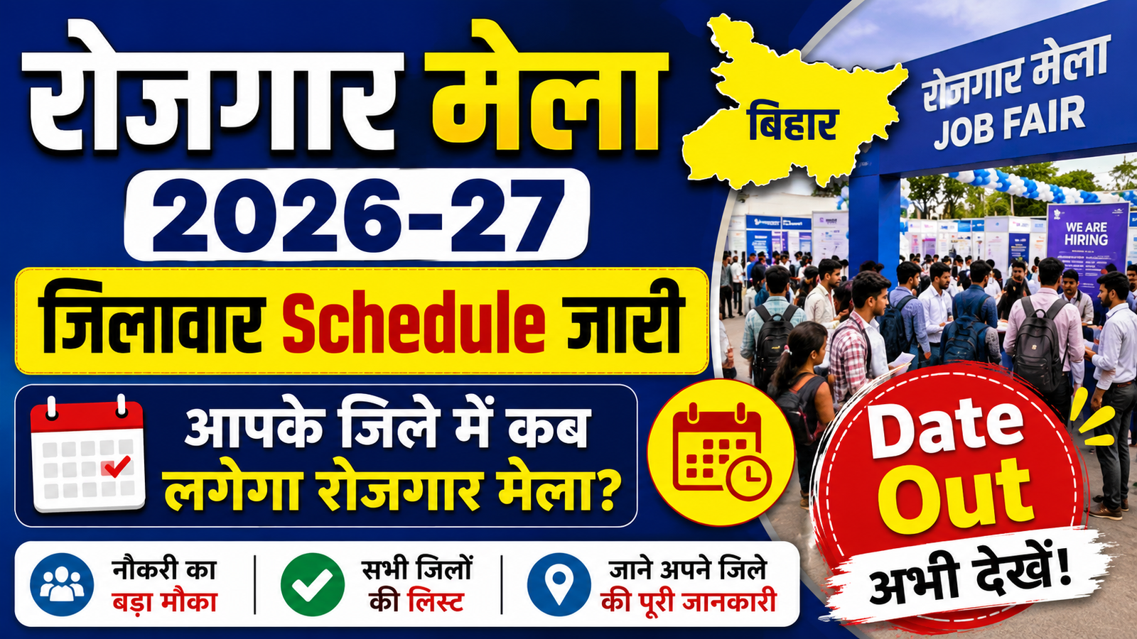 Bihar Rojgar Mela 2026-27: District Wise Schedule जारी, जानें आपके जिले में कब लगेगा रोजगार मेला