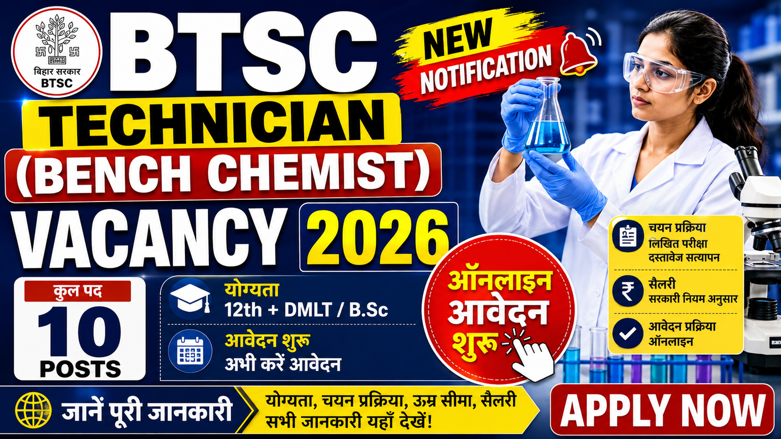 BTSC Technician (Bench Chemist) Vacancy 2026: ऑनलाइन आवेदन शुरू, जानें पूरी जानकारी