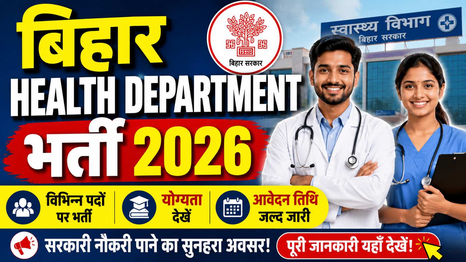 Bihar Health Department Bharti 2026: 450 पदों पर नौकरी का मौका, Walk-In Interview